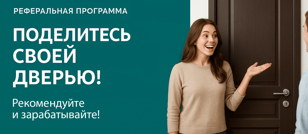 Реферальная программа Слюдянка